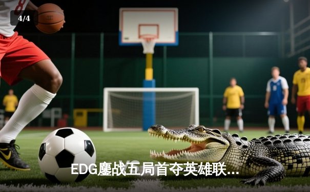 EDG鏖战五局首夺英雄联盟夏季赛总冠军，Viper超神发挥斩获FMVP - 4