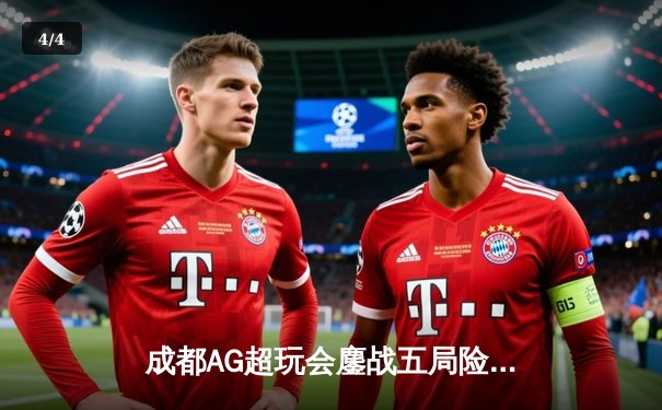 成都AG超玩会鏖战五局险胜重庆狼队，一诺关键抢龙锁定常规赛胜局 - 4